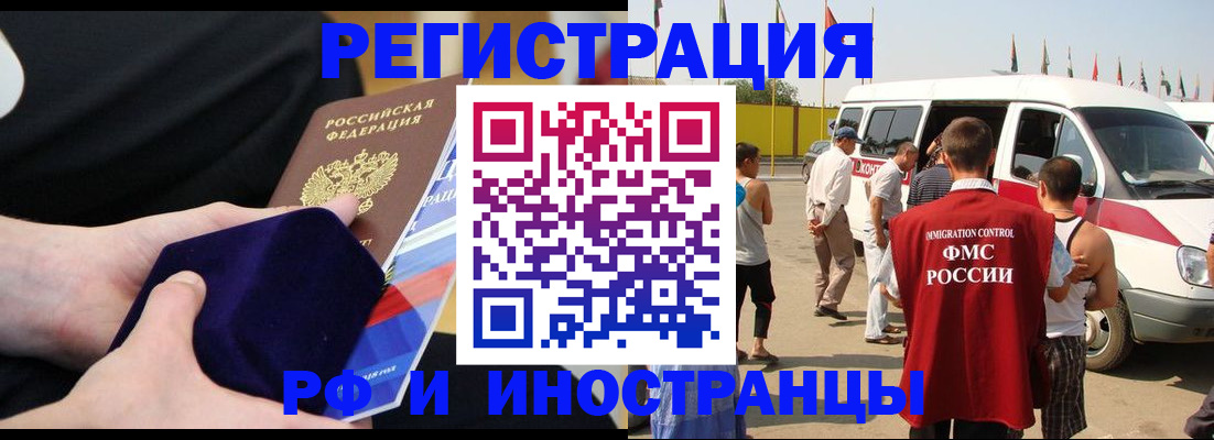 временная регистрация поиск в Зиме